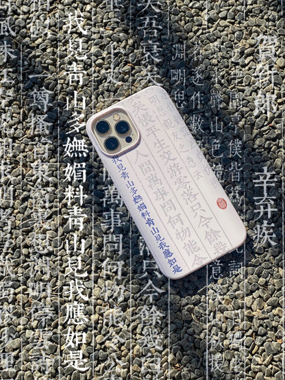 Chinese Traditional Scripture Calligraphy Phone Case 2.0