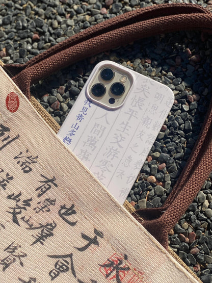 Chinese Traditional Scripture Calligraphy Phone Case 2.0